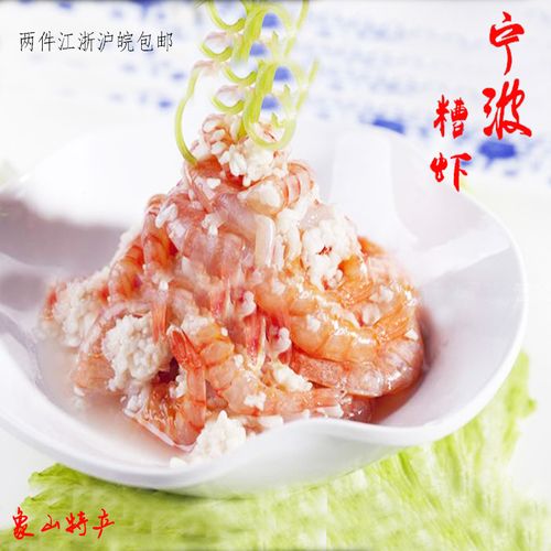 象山酒糟虾500g醉虾呛虾即食宁波石浦海鲜特产野生酿香醪糟红头虾