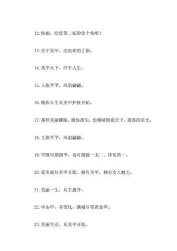 朋友圈美甲店宣传语广告词幽默.docx