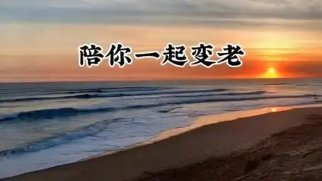 《陪你一起变老》唐古 完整版