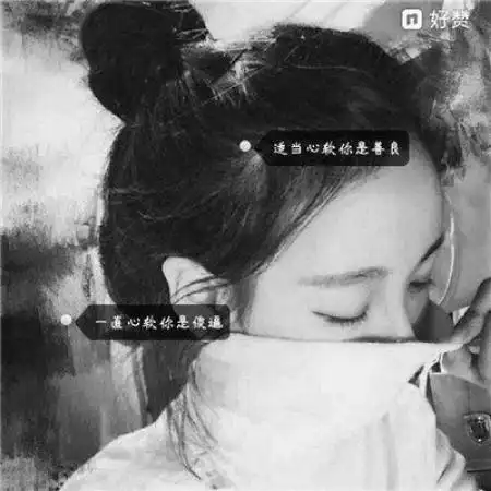 网图女生头像霸气拽带字黑白比任何人都喜欢你