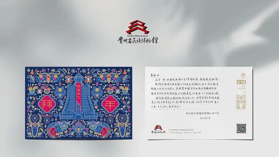 贵州民族博物馆. 原创插画. 拜年贺卡