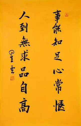 星云法师 禅意行书书法作品 手写真迹 佛教字画书画