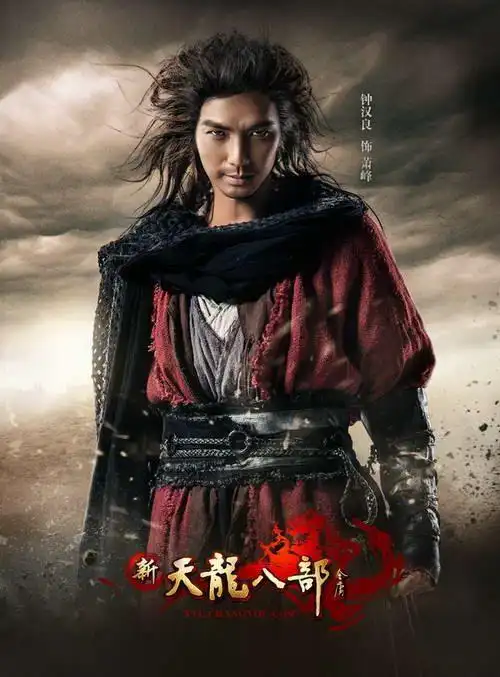 暗黑版钟汉良新天龙八部电影定妆照曝光