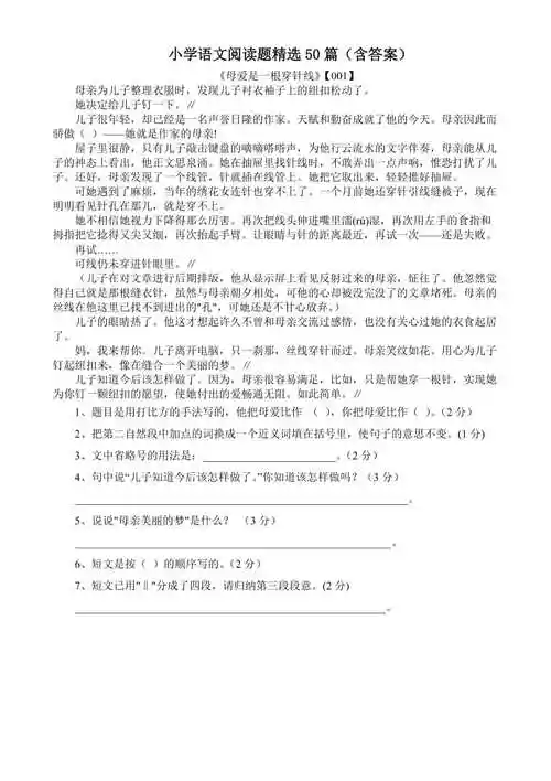 小学六年级语文阅读理解题复习精选含答案46页