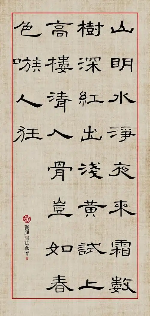 曹全碑集字七言绝句56字作品 隶书唐诗十二首