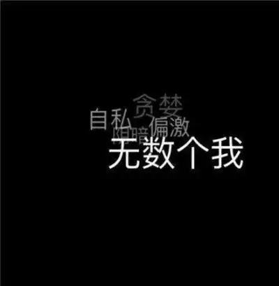 文字控 霸气 社会