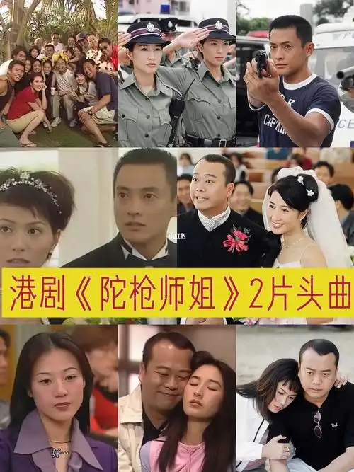 经典港剧陀枪师姐2片头曲喜欢胖胖娥姐