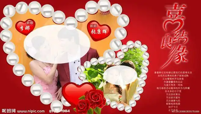 婚礼背景 珍珠心 喜结良缘大图 点击还原
