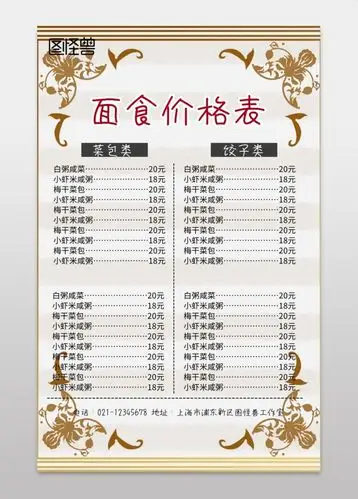 海报面食-面食价格海报菜单简约在线图片制作-图怪兽