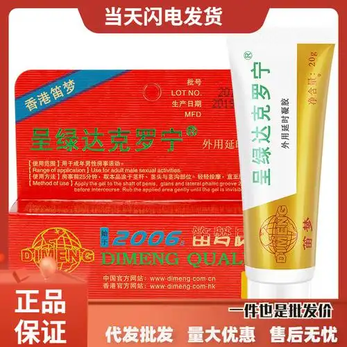 笛梦呈绿达克罗宁软膏达克罗宁油膏成人用品自带流量笛梦软膏男用