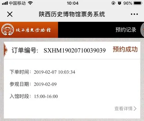 参观陕西历史博物馆预约步骤