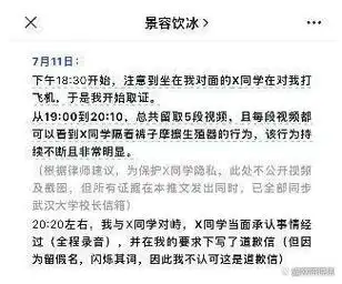 武大性骚扰事件男方发声:女生举报内容不实,系皮炎发作隔裤挠痒|武汉