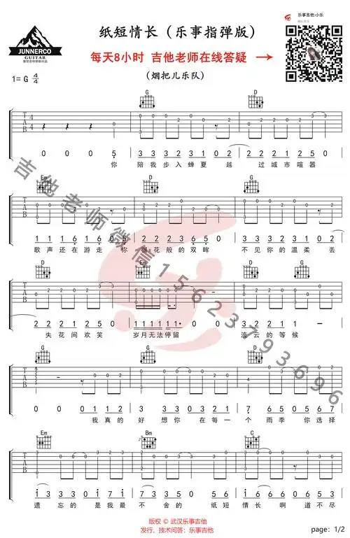 纸短情长指弹谱_烟把儿乐队_简单版_指弹教学-舒家吉他谱网