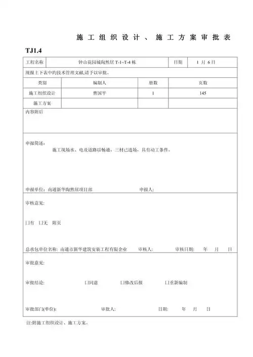 施工组织设计施工方案审批表3