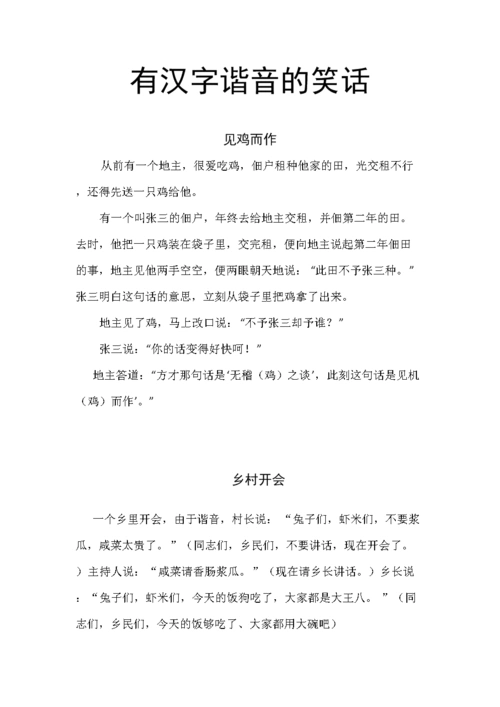 有汉字谐音的笑话.doc