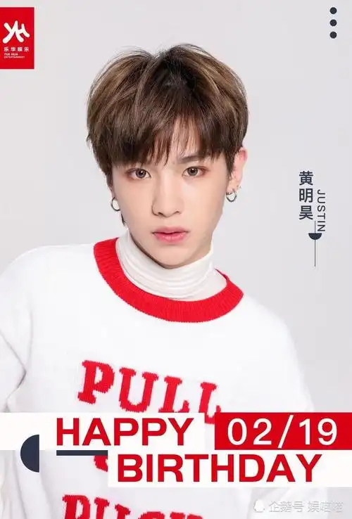 黄明昊17岁生日某官博文案让npc粉丝不满npc解散了