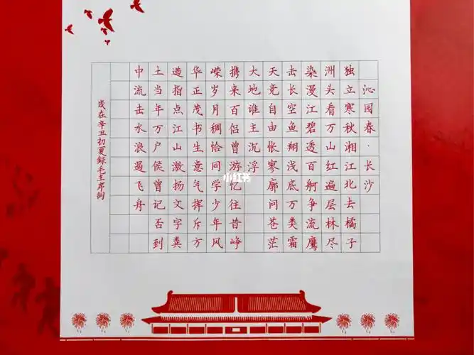 庆祝建党一百周年硬笔作品沁园春长沙