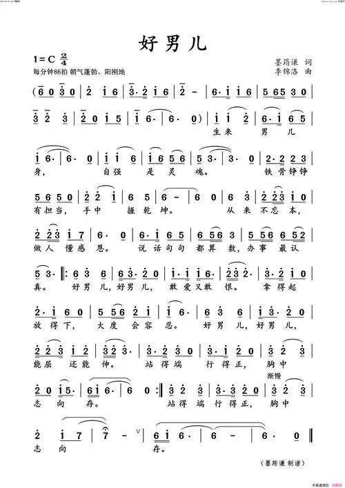 好男儿简谱-季锦洛曲谱1
