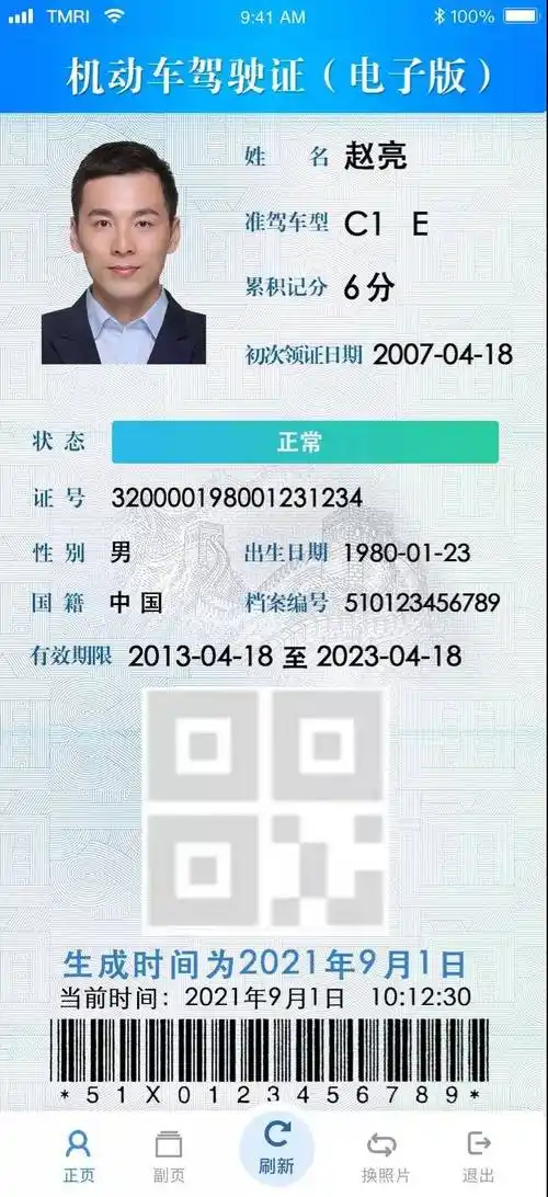 潍坊将全面推广应用驾驶证电子化