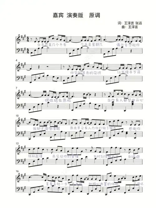 如果你们有好的文案,可以在评论区留言喔#嘉宾张远  #嘉宾钢琴谱