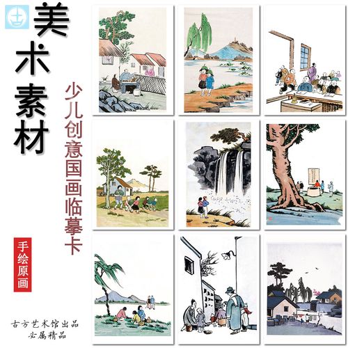少儿创意水墨国画简笔画版教育写意幼教素材初级美术范画临摹卡