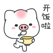 开饭啦 - 我叫亏皮qq表情包_qq表情包_微信表情包表情