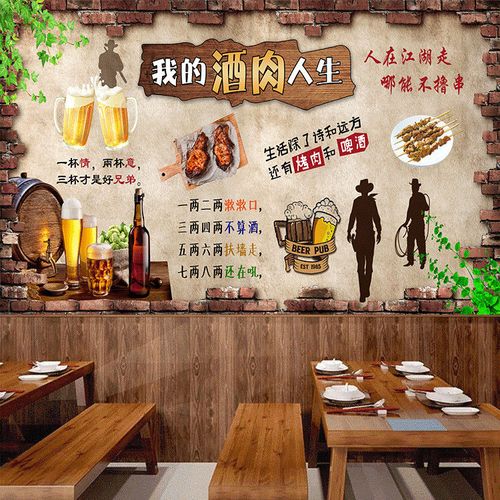 sk-23我的酒肉人生壁画墙纸烧烤餐厅饭店酒吧餐馆定制装饰壁纸