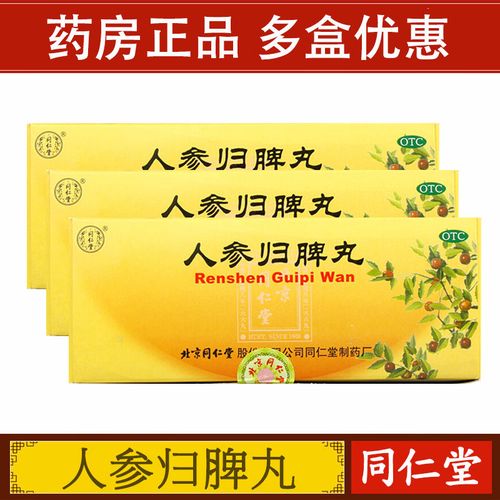 同仁堂 人参归脾丸10丸 脾虚气血不足贫血气虚健脾祛湿调理脾胃药