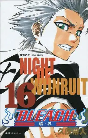 bleach 境·界16词条图册_百度百科