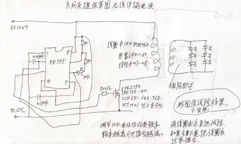 您好请问,您能帮我做一份无线充电电路原理图吗