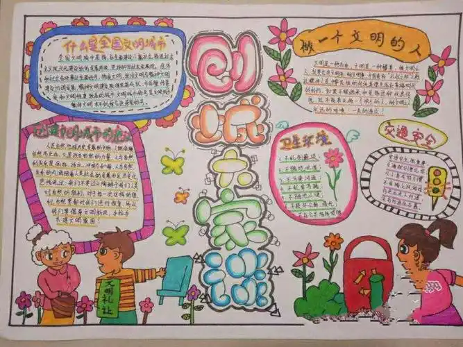 你我同行,共创文明 沈南第二小学 五年一班