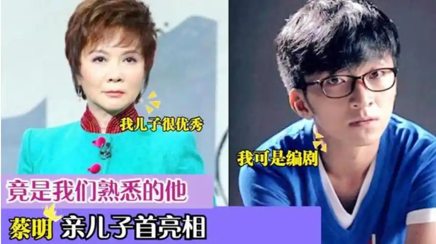 娱乐圈大咖蔡明隐瞒儿子37年,笑匠背后竟隐藏了家庭巨变?