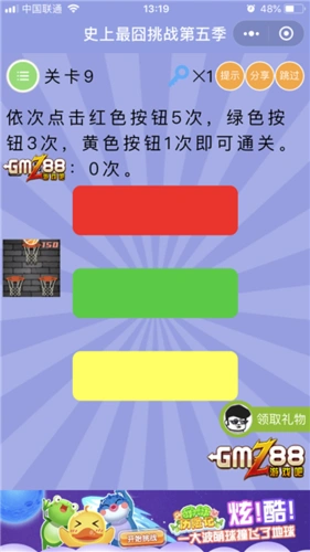 关卡9:依次点击红色按钮5次,绿色按钮3次,黄色按钮1次即可通关