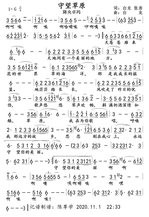 守望草原(降央卓玛)_简谱_用户传谱 | 搜谱——打造全国最大的歌谱