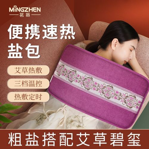 茗振海盐热敷包 电热艾灸盐包粗盐热敷包电加热热敷盐袋艾草贴仪