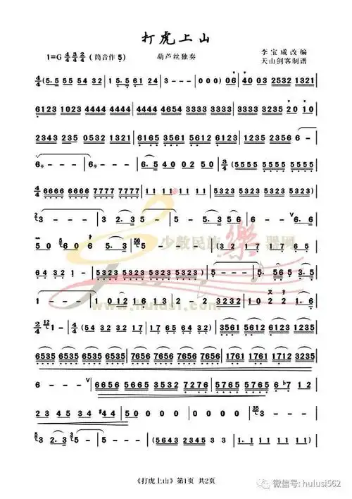 李宝成编曲打虎上山佳骏演奏