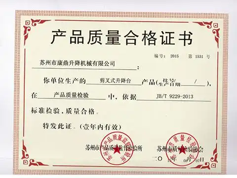 产品合格证(剪叉式)