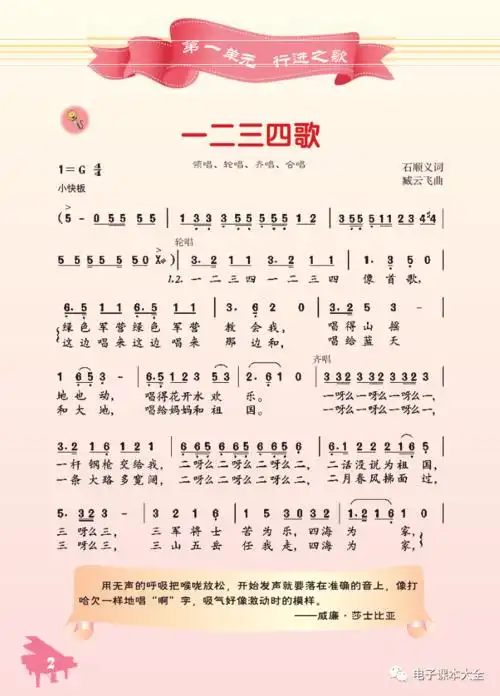 电子课本初中音乐七年级下册简谱人音版