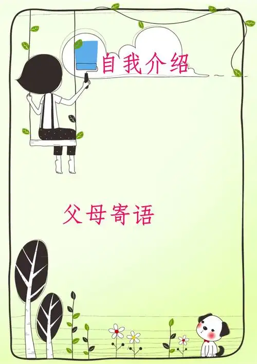 小学生成长记录册pptppt