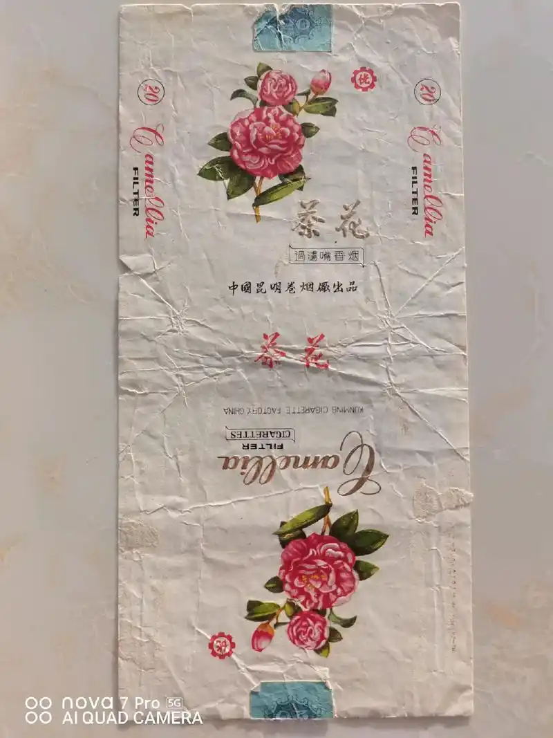 老物件645∽茶花牌,红山茶牌烟标,昆明卷烟厂出品! - 抖音