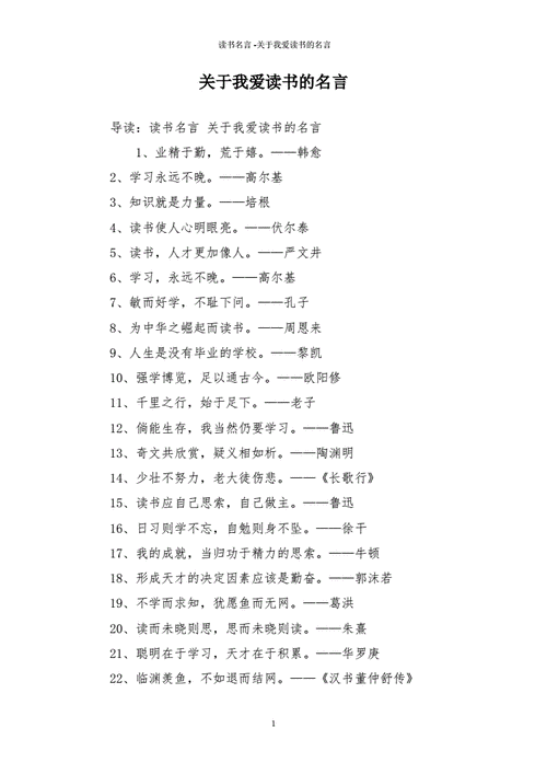 关于我爱读书的名言pdf6页
