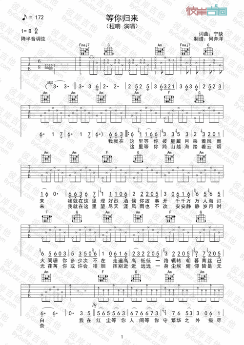 《等你归来(原版c调弹唱ikaopu在线播放乐谱)》吉他谱播提示精互动谱