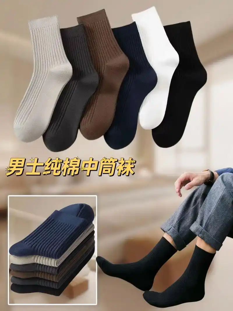 男士休闲纯棉中筒袜来啦!哥哥们,天气变冷了,是时候换厚袜子啦!