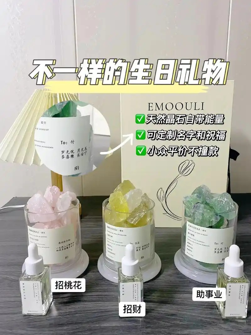 闺蜜生日礼物|带名字和祝福的香薰晶石.