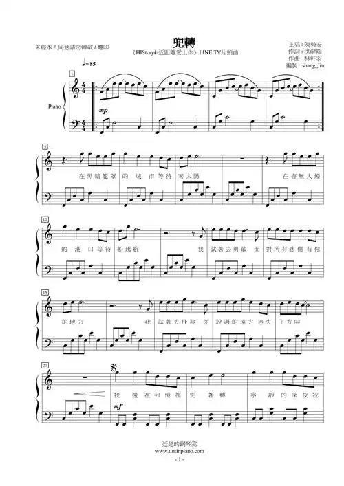 钢琴谱下载 - 廷廷的钢琴窝 (五线谱,简谱) piano sheet music
