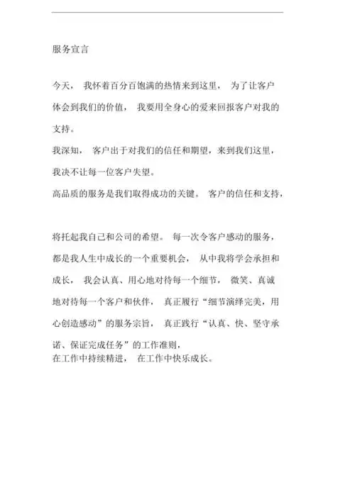 服务宣言品质宣言