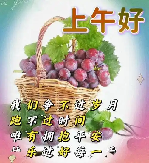 今日最新早上好表情图片大全,愿你幸福美好,平安快乐