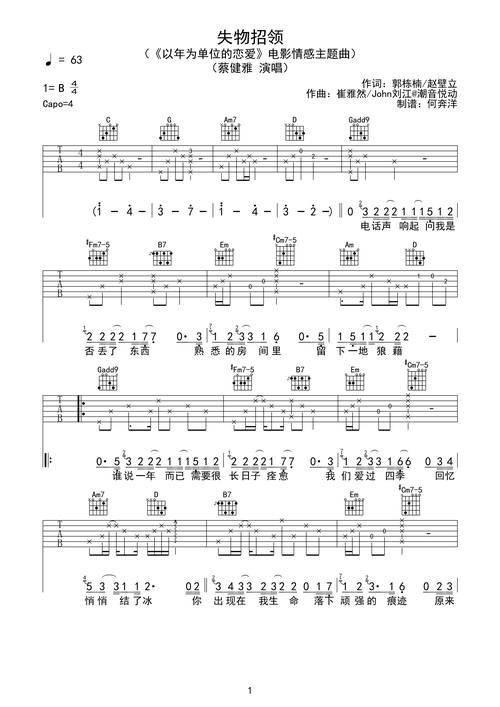 蔡健雅《失物招领》吉他谱g调六线pdf谱吉他谱-虫虫吉他谱免费下载