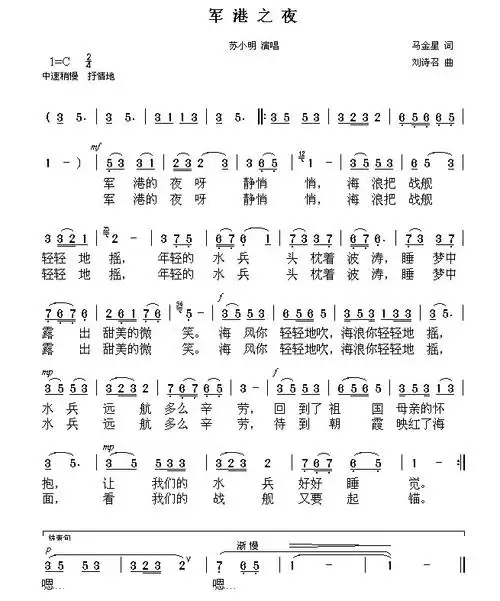 军港之夜歌谱试唱