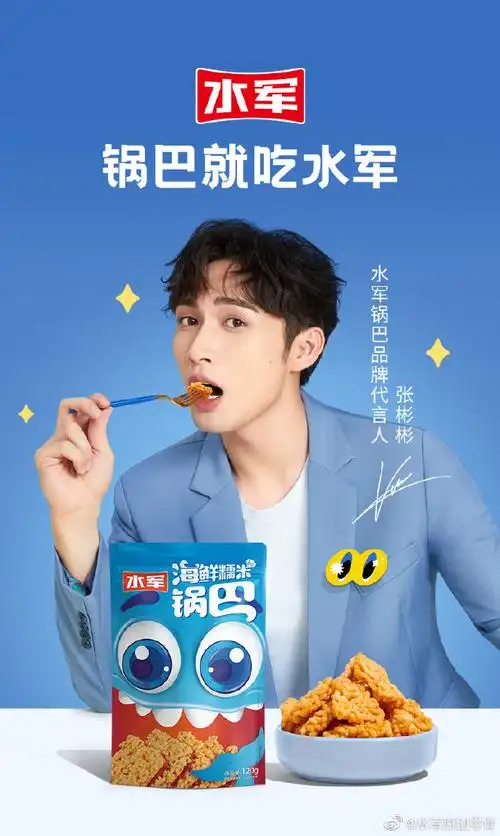 水军锅巴代言人张彬彬##锅巴就吃水军